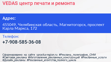 VEDAS центр печати и ремонта - визитка