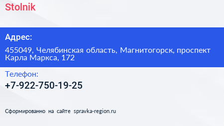 Нажмите, чтобы скачать визитку Stolnik - визитка