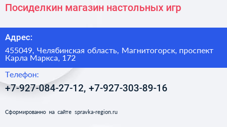 Посиделкин магазин настольных игр - визитка