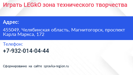 Играть LEGkO зона технического творчества - визитка