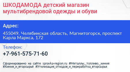 ШКОДАМОДА детский магазин мультибрендовой одежды и обуви - визитка