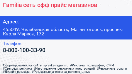 Familia сеть офф прайс магазинов - визитка