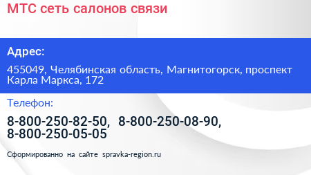 Нажмите, чтобы скачать визитку МТС сеть салонов связи - визитка