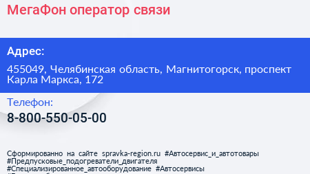 Нажмите, чтобы скачать визитку МегаФон оператор связи - визитка