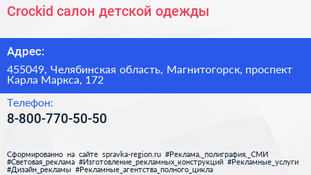 Crockid салон детской одежды - визитка