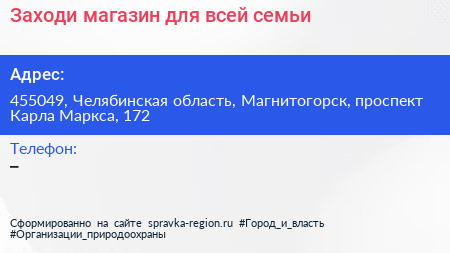 Нажмите, чтобы скачать визитку Заходи магазин для всей семьи - визитка