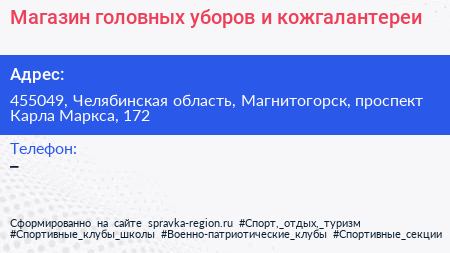 Магазин головных уборов и кожгалантереи - визитка