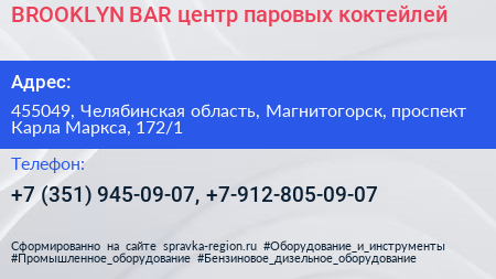 BROOKLYN BAR центр паровых коктейлей - визитка