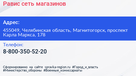 Нажмите, чтобы скачать визитку Равис сеть магазинов - визитка