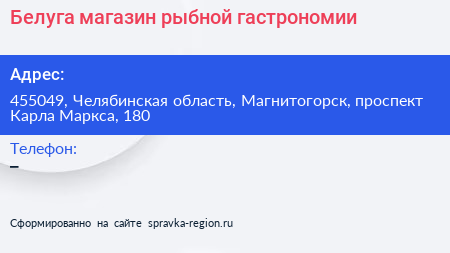 Нажмите, чтобы скачать визитку Белуга магазин рыбной гастрономии - визитка