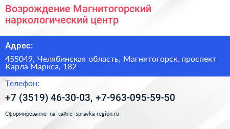 Возрождение Магнитогорский наркологический центр - визитка
