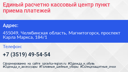 Единый расчетно кассовый центр пункт приема платежей - визитка