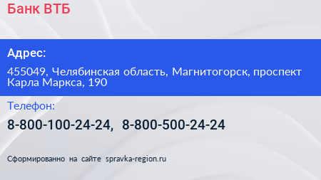 Банк ВТБ - визитка