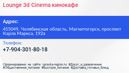 Lounge 3d Cinema кинокафе - визитка