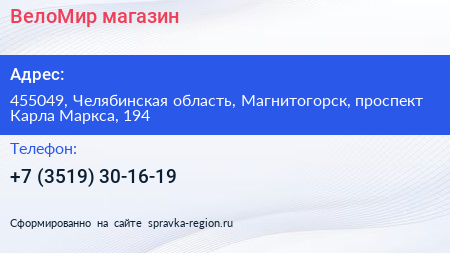 ВелоМир магазин - визитка