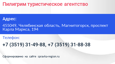 Нажмите, чтобы скачать визитку Пилигрим туристическое агентство - визитка