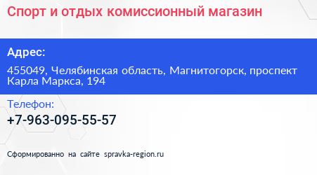 Спорт и отдых комиссионный магазин - визитка
