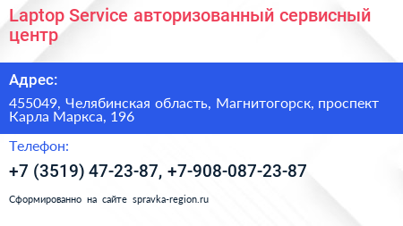 Нажмите, чтобы скачать визитку Laptop Service авторизованный сервисный центр - визитка