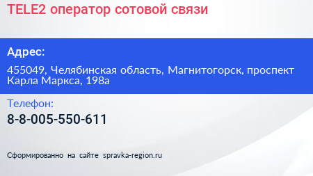 TELE2 оператор сотовой связи - визитка