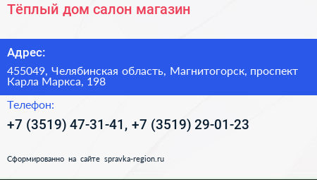 Тёплый дом салон магазин - визитка