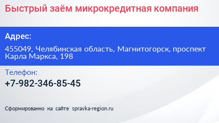 Быстрый заём микрокредитная компания - визитка