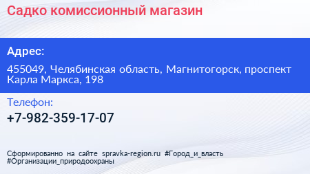 Нажмите, чтобы скачать визитку Садко комиссионный магазин - визитка