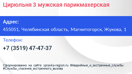 Цирюльня 3 мужская парикмахерская - визитка