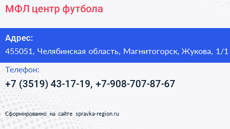 Нажмите, чтобы скачать визитку МФЛ центр футбола - визитка