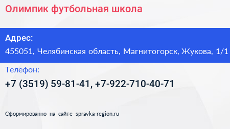 Олимпик футбольная школа - визитка