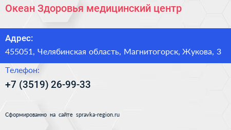 Океан Здоровья медицинский центр - визитка
