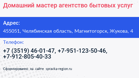 Домашний мастер агентство бытовых услуг - визитка