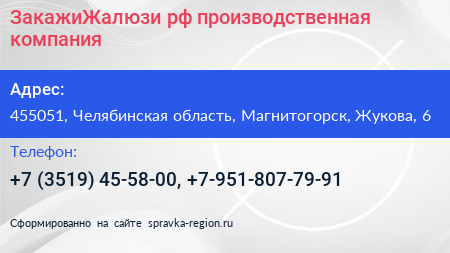 ЗакажиЖалюзи рф производственная компания - визитка