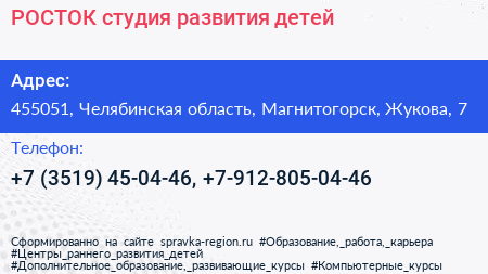 РОСТОК студия развития детей - визитка