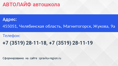 АВТОЛАЙФ автошкола - визитка