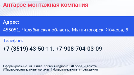 Нажмите, чтобы скачать визитку Антарэс монтажная компания - визитка
