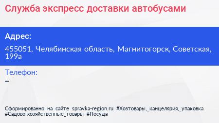 Нажмите, чтобы скачать визитку Служба экспресс доставки автобусами - визитка
