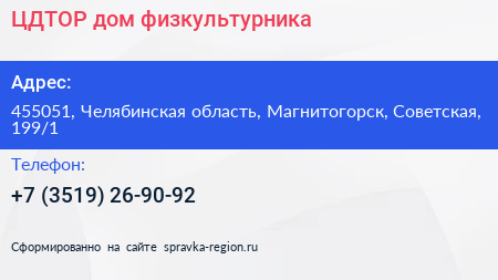 Нажмите, чтобы скачать визитку ЦДТОР дом физкультурника - визитка