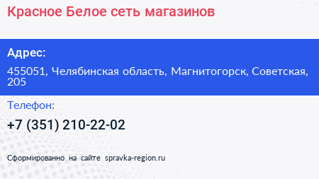 Нажмите, чтобы скачать визитку Красное Белое сеть магазинов - визитка