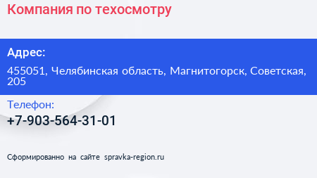 Нажмите, чтобы скачать визитку Компания по техосмотру - визитка