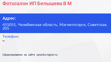 Фотосалон ИП Белышева В М  - визитка