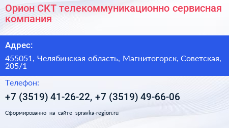 Орион СКТ телекоммуникационно сервисная компания - визитка