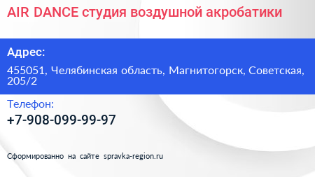 Нажмите, чтобы скачать визитку AIR DANCE студия воздушной акробатики - визитка