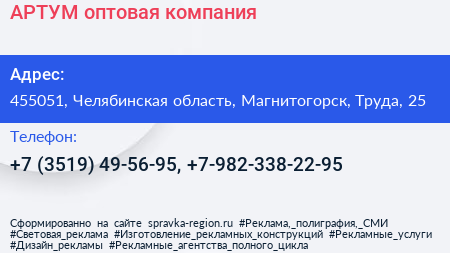 АРТУМ оптовая компания - визитка