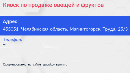 Киоск по продаже овощей и фруктов - визитка