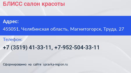 БЛИСС салон красоты - визитка