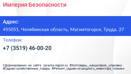 Нажмите, чтобы скачать визитку Империя Безопасности - визитка