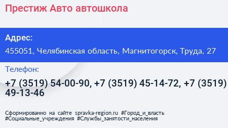 Престиж Авто автошкола - визитка