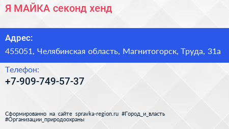 Нажмите, чтобы скачать визитку Я МАЙКА секонд хенд - визитка