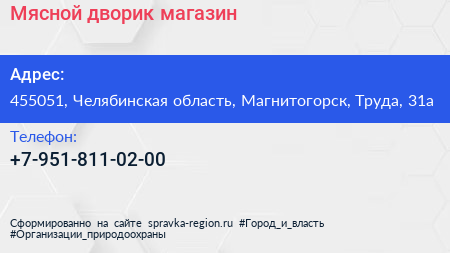Нажмите, чтобы скачать визитку Мясной дворик магазин - визитка