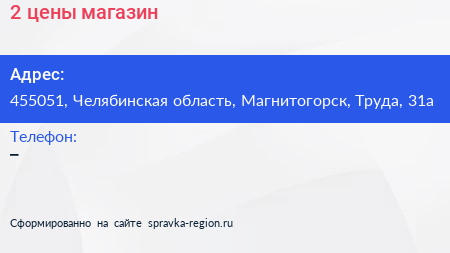 Нажмите, чтобы скачать визитку 2 цены магазин - визитка